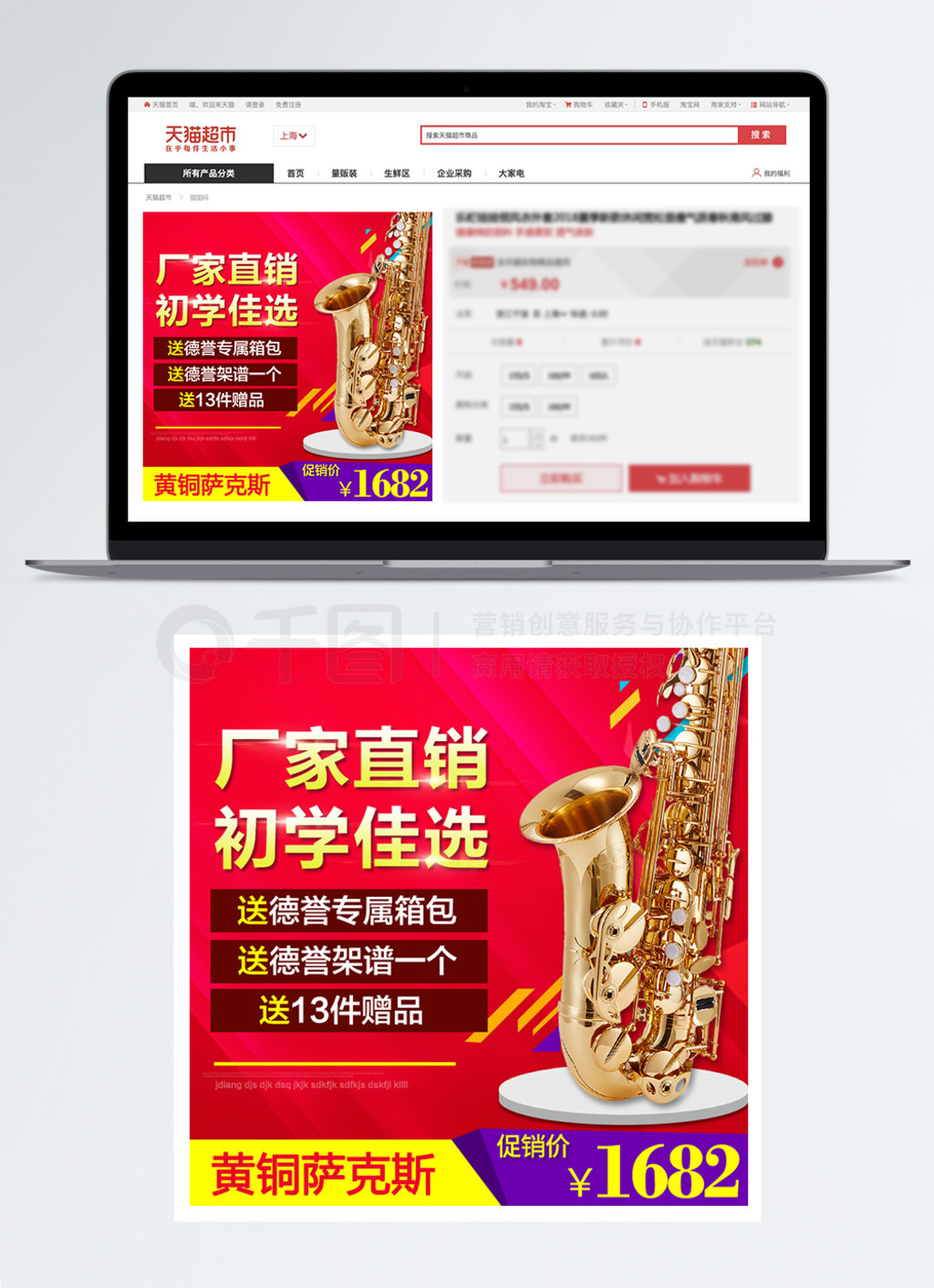 生鲜与萨克斯的跨界营销 如何用创意主图引爆淘宝店铺流量